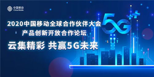 云集精彩，共贏5G未來 產(chǎn)品創(chuàng)新開放合作分論壇聚焦物聯(lián)網(wǎng)應用服務新機遇